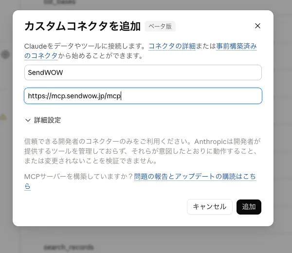 カスタムコネクタを追加ダイアログ